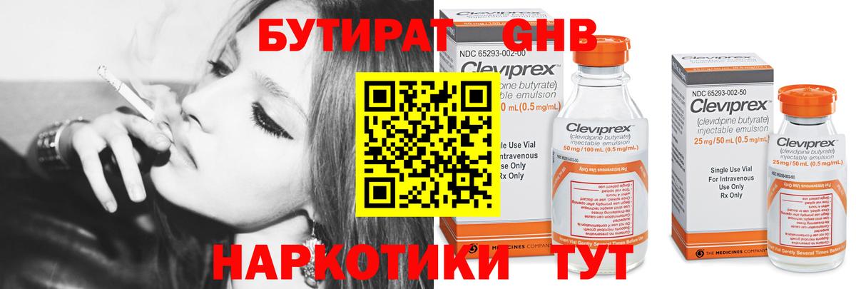 Бутират бутандиол  Вход с VPN  Лесозаводск 