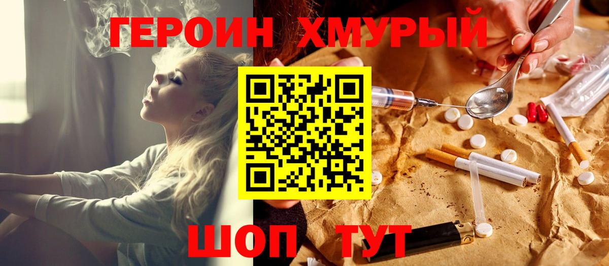 ГЕРОИН Афган  Вход с VPN  Лесозаводск 