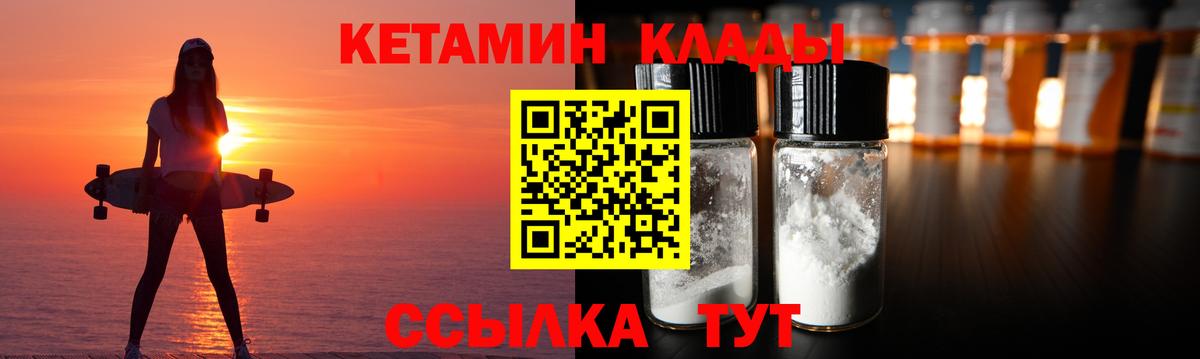 Лесозаводск  Кетамин ketamine  Вход с VPN 
