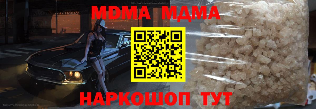 Лесозаводск  MDMA Molly  Вход с VPN  МДМА crystal 